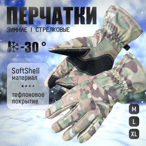 Зимние перчатки SoftShell Shark Skin (Мультикам) 