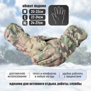 Зимние перчатки SoftShell Shark Skin (Мультикам) 
