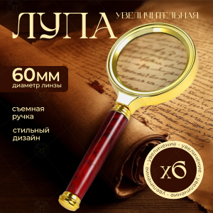 Военная лупа для чтения карт