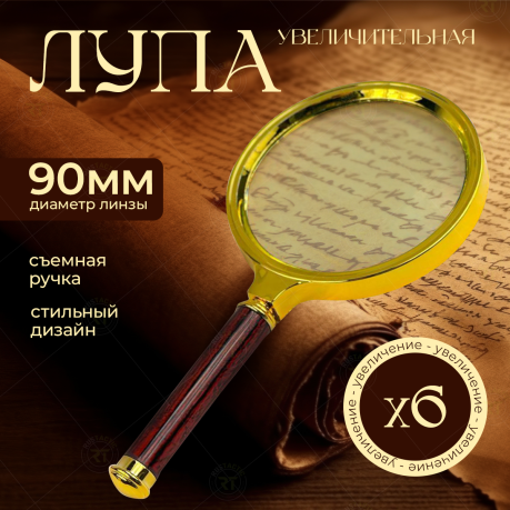 Лупа с увеличением 6х для нумизматов Лупа с увеличением 6х для нумизматов