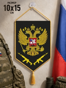 Автомобильный двусторонний вымпел с золотистым гербом РФ