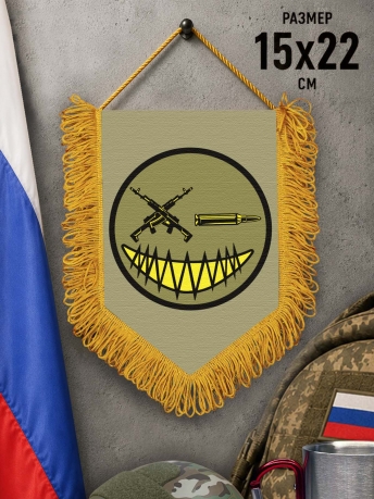 Наградной односторонний военный вымпел "Смайл" Наградной односторонний военный вымпел "Смайл"