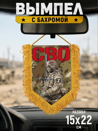 Наградной односторонний вымпел с бойцом