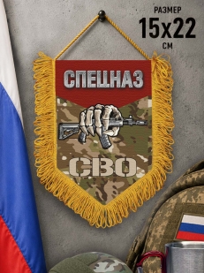 Наградной односторонний вымпел "Спецназ"