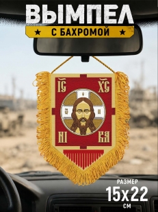 Наградной односторонний вымпел "Хоругвь"