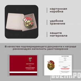 Знак военного Медика "За помощь в бою"