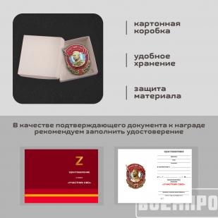 Знак со Сталиным "Участник боевых действий"