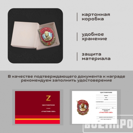 Знак со Сталиным "Участник боевых действий"