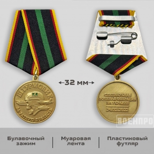 Медаль штурмовика "За ратную доблесть"