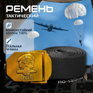 Брючный ремень Военпро со стальной пряжкой "ВДВ"
