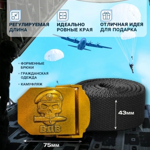 Брючный ремень Военпро со стальной пряжкой "ВДВ"