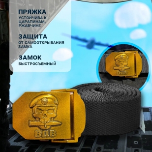 Брючный ремень Военпро со стальной пряжкой "ВДВ"