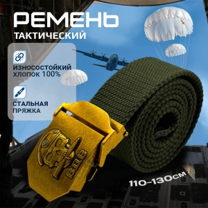 Брючный мужской ремень Военпро со стальной пряжкой "ВДВ"