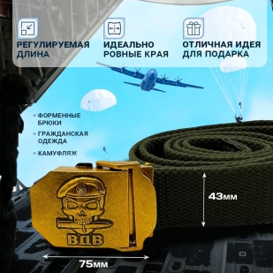 Брючный мужской ремень Военпро со стальной пряжкой "ВДВ"