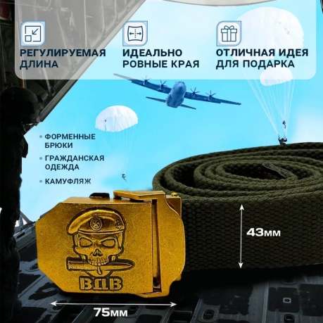 Брючный мужской ремень Военпро со стальной пряжкой "ВДВ"