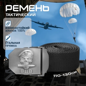 Брючный ремень Военпро со стальной пряжкой "ВДВ"