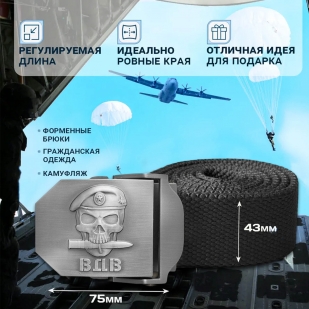 Брючный ремень Военпро со стальной пряжкой "ВДВ"
