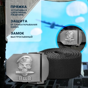 Брючный ремень Военпро со стальной пряжкой "ВДВ"