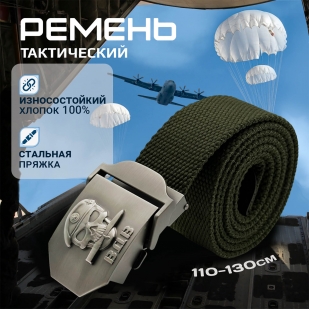  Брючный ремень Военпро с пряжкой "ВДВ"