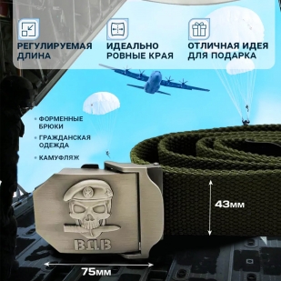  Брючный ремень Военпро с пряжкой "ВДВ"