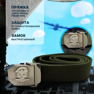  Брючный ремень Военпро с пряжкой "ВДВ"