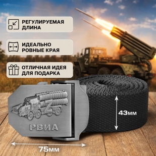 Ремень брючный мужской с символикой РВиА на пряжке