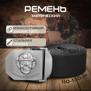 Мужской ремень "Военная разведка" со стальной пряжкой