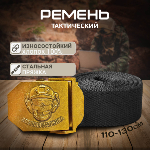 Брючный ремень "Военная разведка" с пряжкой из стали