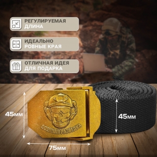 Брючный ремень "Военная разведка" с пряжкой из стали