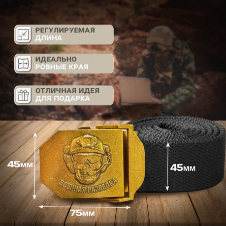 Брючный ремень "Военная разведка" с пряжкой из стали