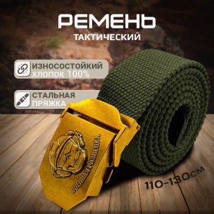 Мужской поясной ремень Военной разведки от Военпро