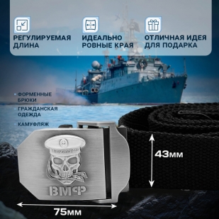 Мужской брючный ремень ВМФ