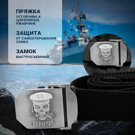 Мужской брючный ремень ВМФ Мужской брючный ремень ВМФ