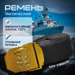 Ремень подарочный ВМФ с пряжкой из стали