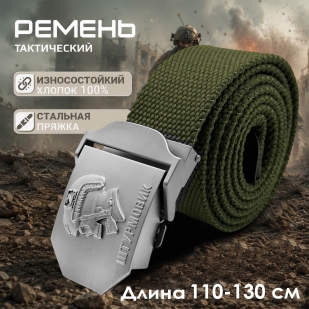 Поясной ремень с пряжкой "Штурмовик" от Военпро