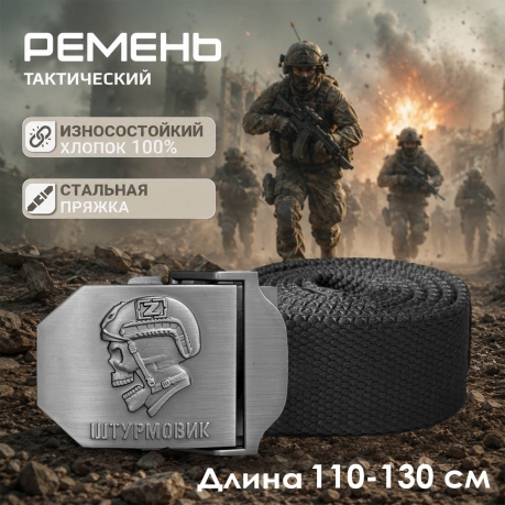 Брючный поясной ремень для штурмовика Брючный поясной ремень для штурмовика