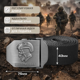 Брючный поясной ремень для штурмовика