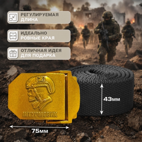 Мужской брючный ремень штурмовика Мужской брючный ремень штурмовика