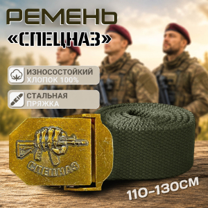 Поясной брючный ремень для спецназовца