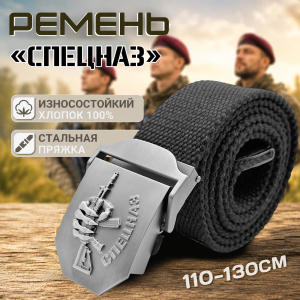 Ремень подарочный "Спецназ" с пряжкой из стали