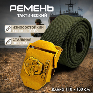 Брючный поясной ремень для морпеха