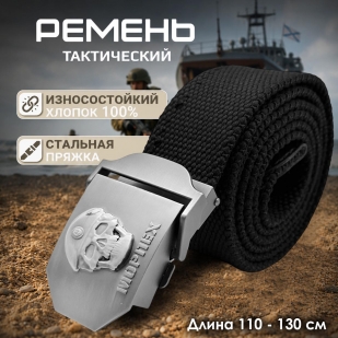Ремень подарочный с пряжкой "Морпех" из стали