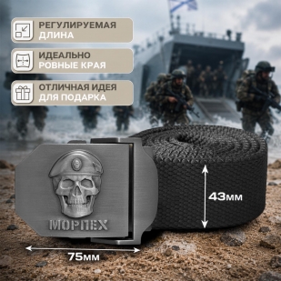 Ремень подарочный с пряжкой "Морпех" из стали