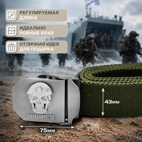 Поясной ремень морпеха от Военпро Поясной ремень морпеха от Военпро