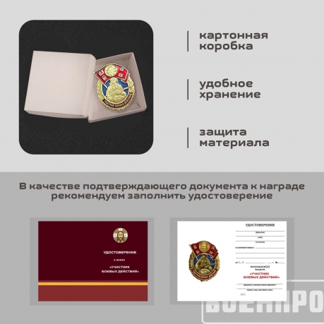 Знак "Участник боевых действий" 