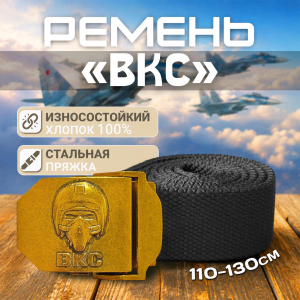 Мужской поясной ремень "ВКС"