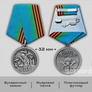 Медаль ВДВ "Участнику боевых действий"