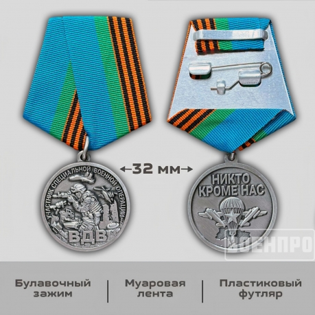 Медаль ВДВ "Участнику боевых действий"