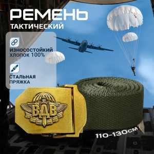 Ремень поясной с эмблемой ВДВ