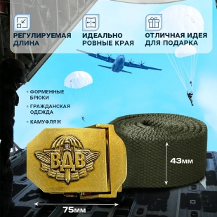 Ремень поясной с эмблемой ВДВ